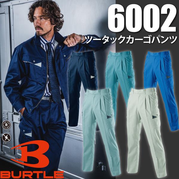 バートル BURTLE  6002 ツータックカーゴパンツ