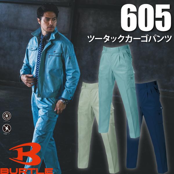 バートル BURTLE  605 ツータックカーゴパンツ