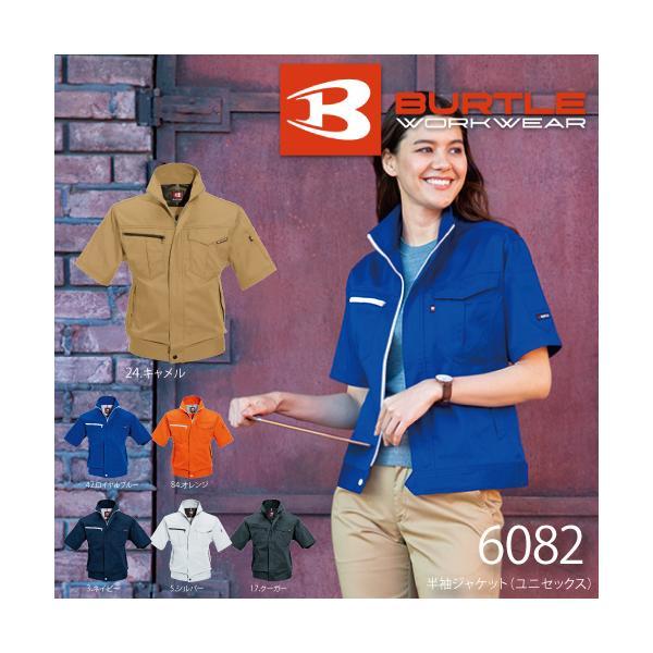 BURTLE バートル 6082 半袖ジャケット ユニセックス