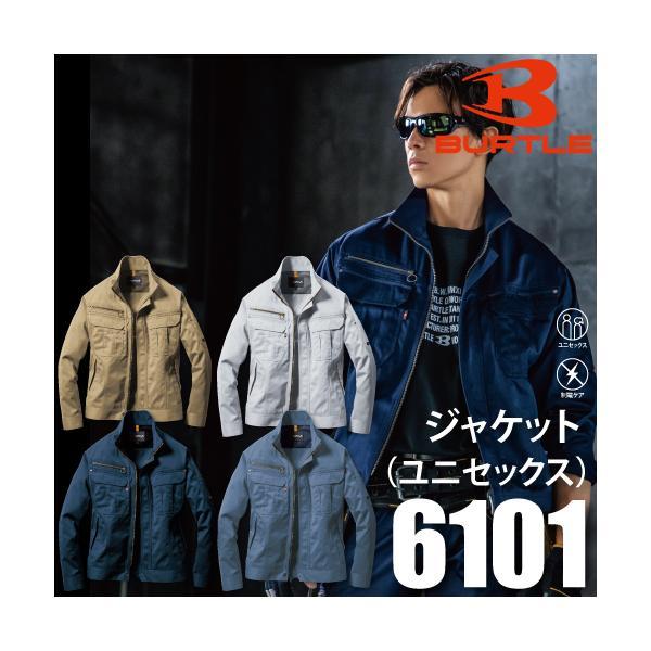 BURTLE バートル 6101 ジャケット ユニセックス