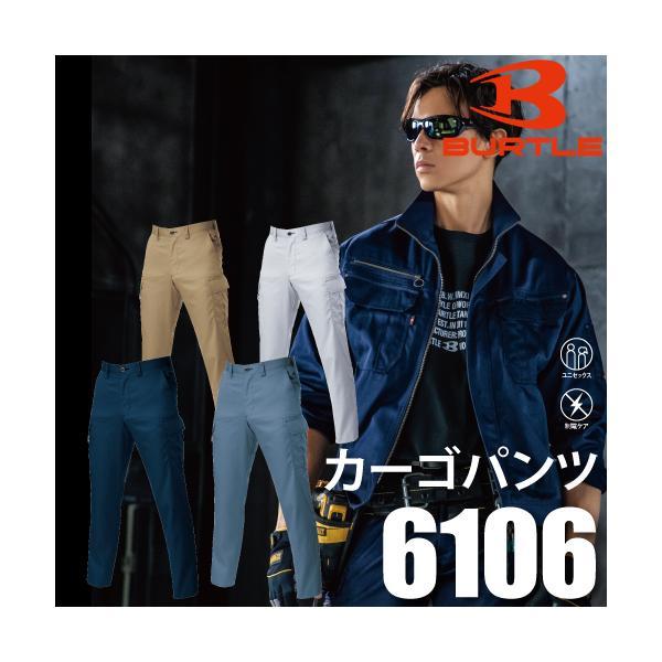 BURTLE バートル 6106 カーゴパンツ ユニセックス