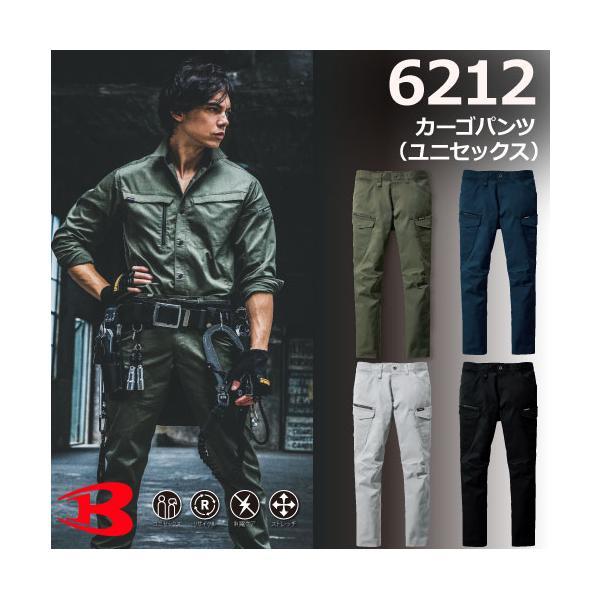 BURTLE バートル 6212 カーゴパンツ ユニセックス