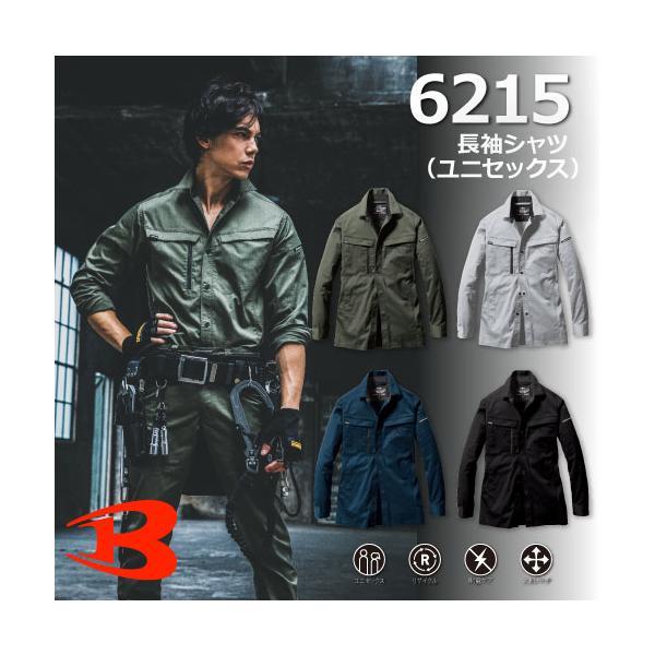 BURTLE バートル 6215 長袖シャツ ユニセックス
