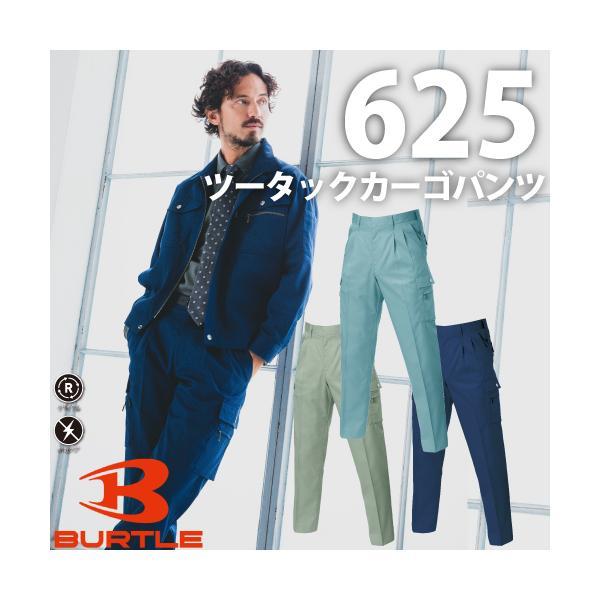バートル BURTLE  625 ツータックカーゴパンツ