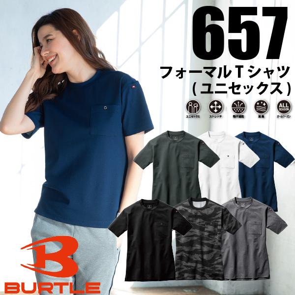 バートル BURTLE 657 フォーマルTシャツ ユニセックス