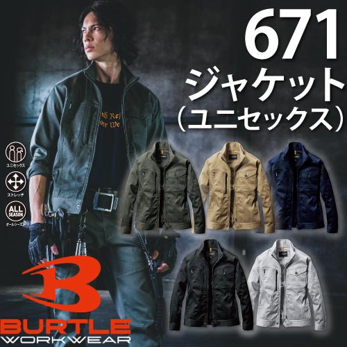 BURTLE バートル 671 ジャケット ユニセックス 作業服 作業着