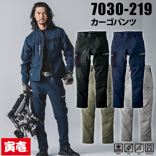 寅壱 TORAICHI 7030-219 カーゴパンツ 作業服