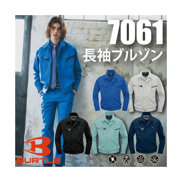 BURTLE バートル 7061 長袖ブルゾン ユニセックス