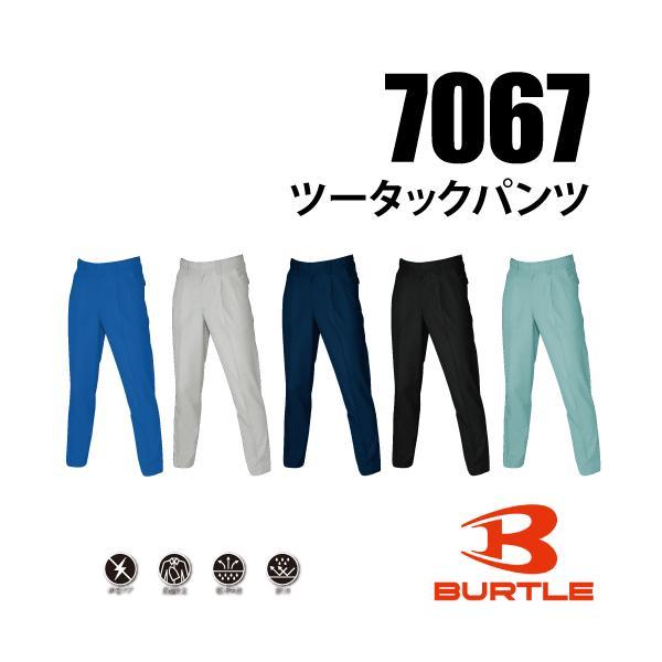 BURTLE バートル 7067 ツータックパンツ ユニセックス