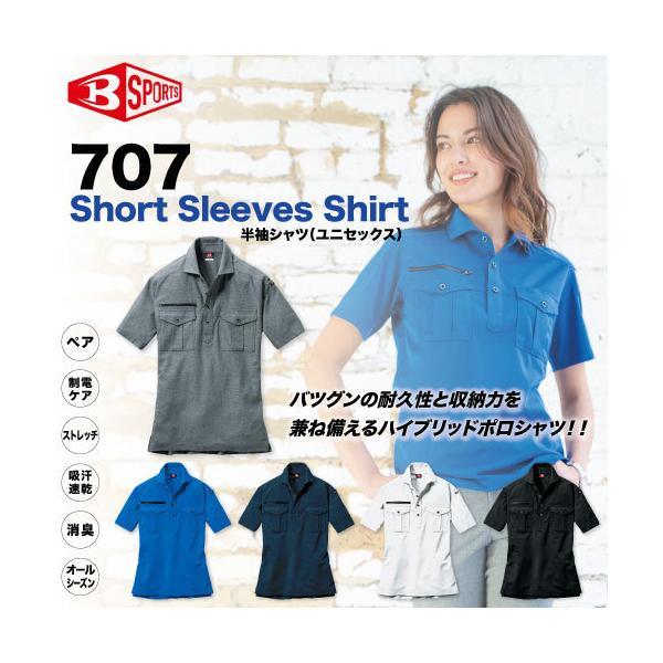 BURTLE バートル　707 半袖シャツ　春夏 作業服 作業着