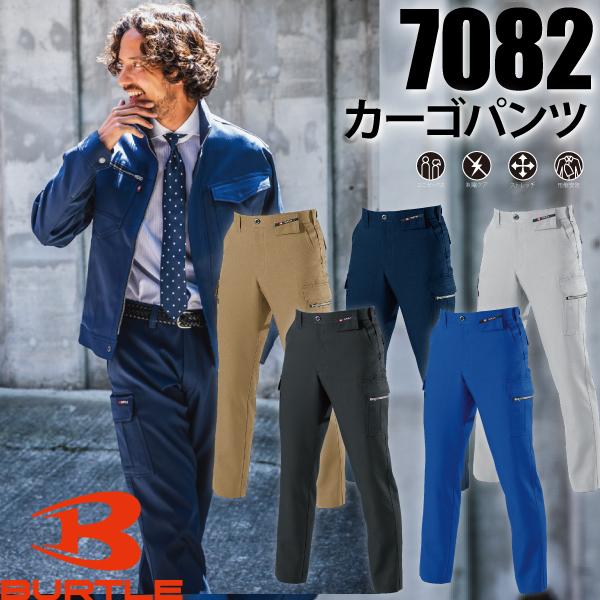 バートル BURTLE  7082 カーゴパンツ