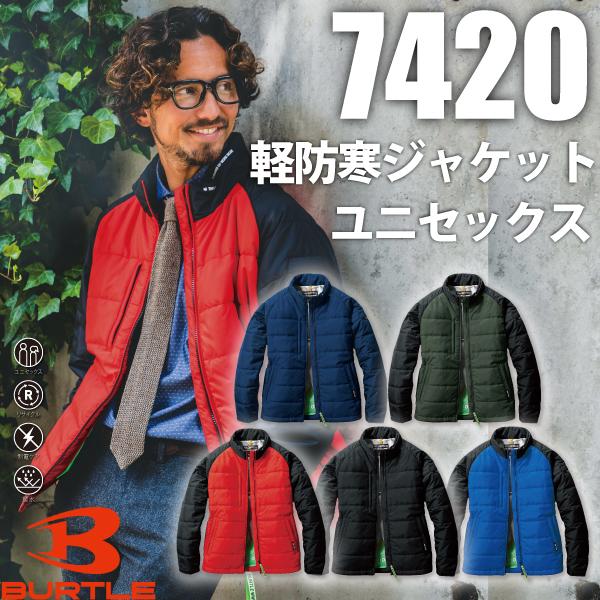 バートル BURTLE 7420 軽防寒ジャケット ユニセックス 作業服 作業着