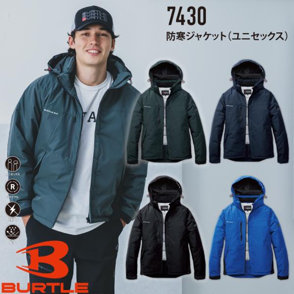 バートル BURTLE 7430 防寒ジャケット ユニセックス 作業服 作業着