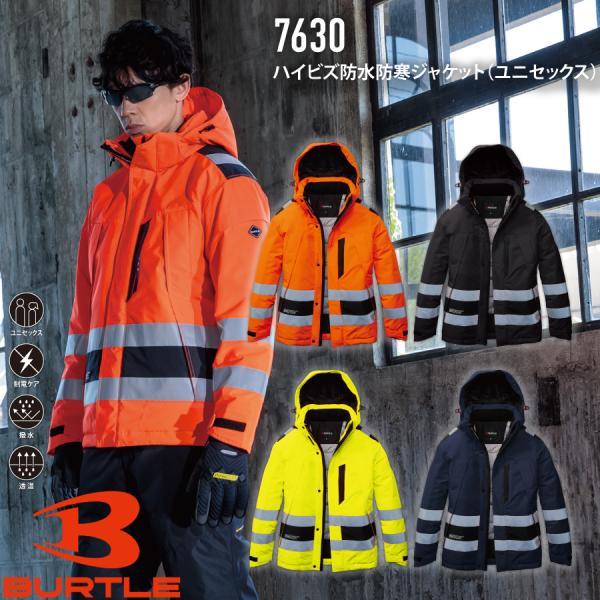 バートル BURTLE 7630 ハイビズ防水防寒ジャケット ユニセックス 作業服 作業着