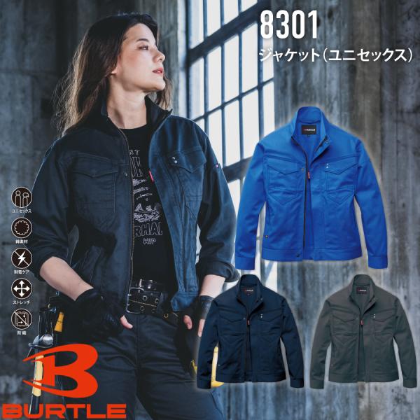 バートル BURTLE 8301 ジャケット ユニセックス 作業服 作業着