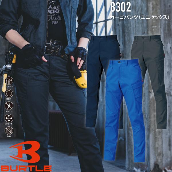 バートル BURTLE 8302 カーゴパンツ ユニセックス 作業服 作業着