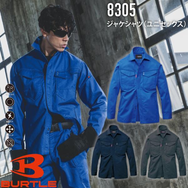 バートル BURTLE 8305 ジャケシャツ ユニセックス 作業服 作業着