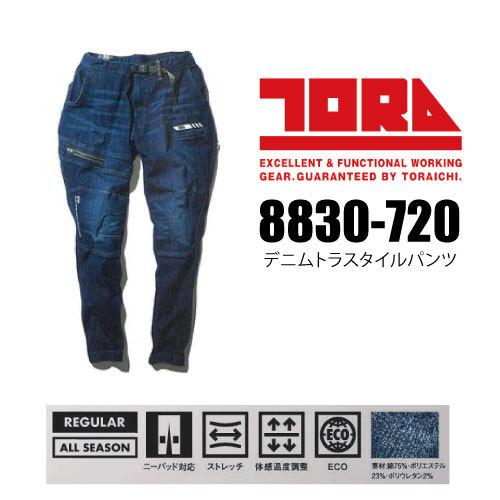 寅壱 TORAICHI デニムトラスタイルパンツ 8830-720