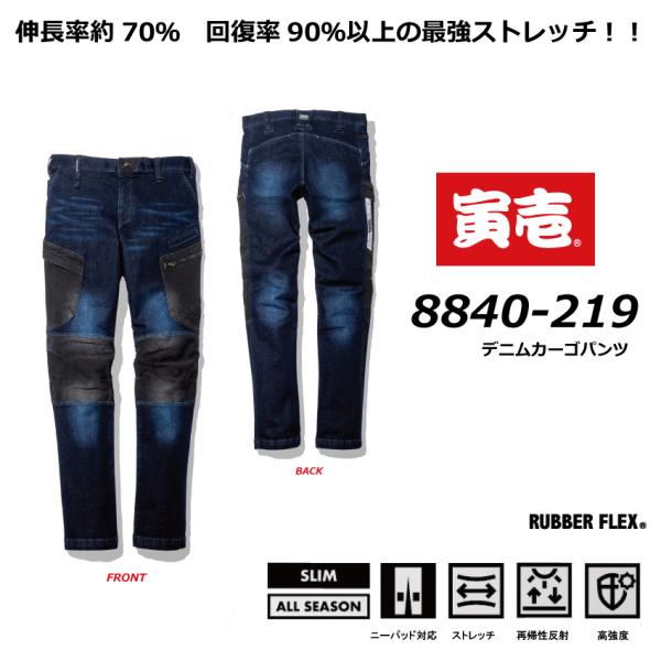 寅壱 TORAICHI デニムカーゴパンツ 8840-219 オールシーズン対応