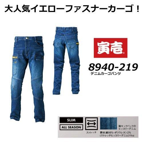 寅壱 作業服 カーゴパンツ 8940-219  メンズ オールシーズン用