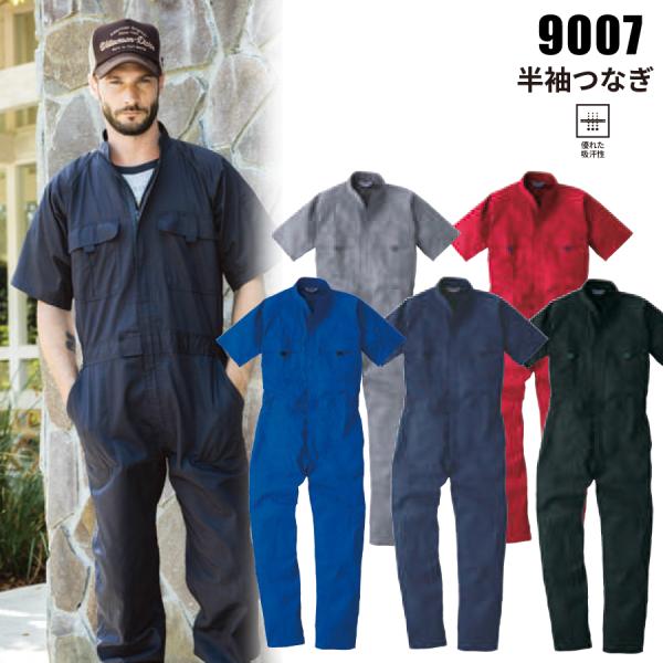 SOWA GG 桑和 2025年  9007 半袖つなぎ 作業服