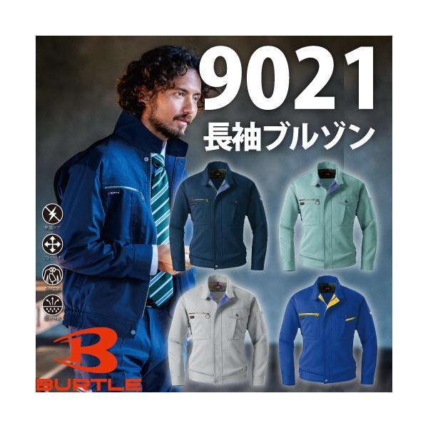 バートル BURTLE  9021 長袖ブルゾン