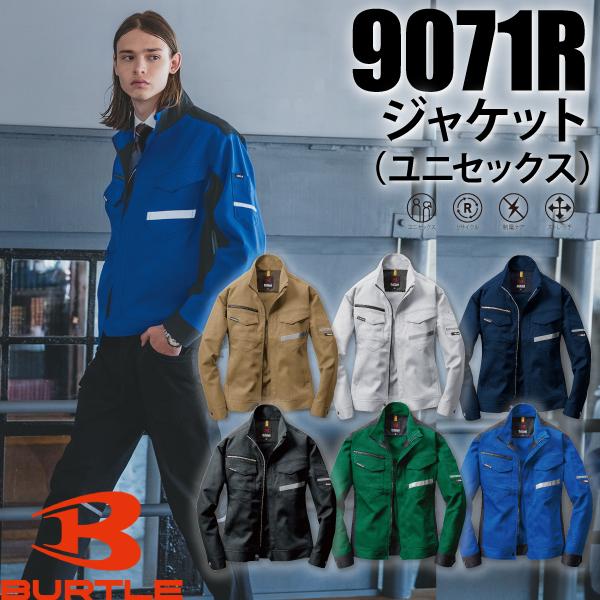バートル BURTLE  9071R ジャケット ユニセックス