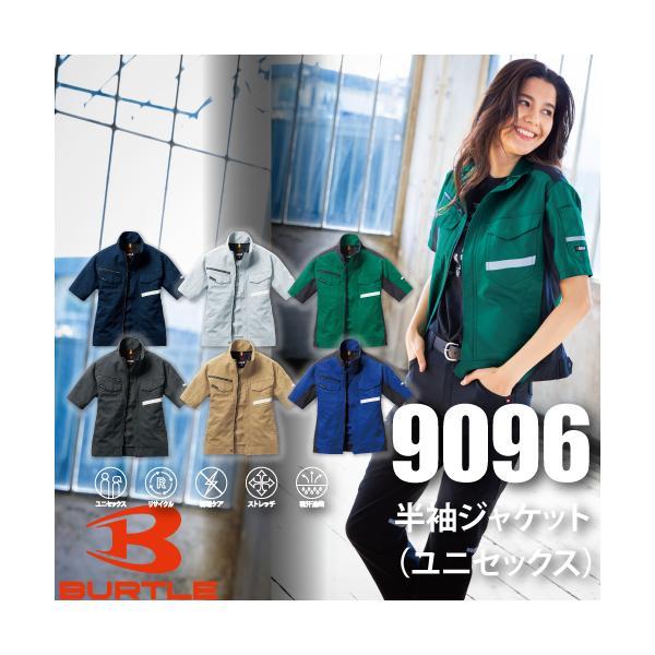 BURTLE バートル 9096 半袖ジャケット ユニセックス