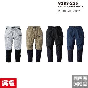 寅壱 TORAICHI トライチ カーゴジョガーパンツ 9283-235 ストレッチ