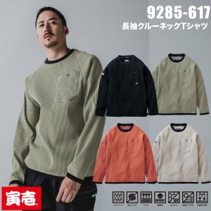【新品未使用】「ワンダーランド」長袖シャツ 寅壱 2025年秋冬新商品 長袖クルーネックTシャツ 9285-617 ラグラン