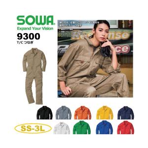 SOWA 桑和 9300 つなぎ 長袖 つなぎ ツナギ 続服