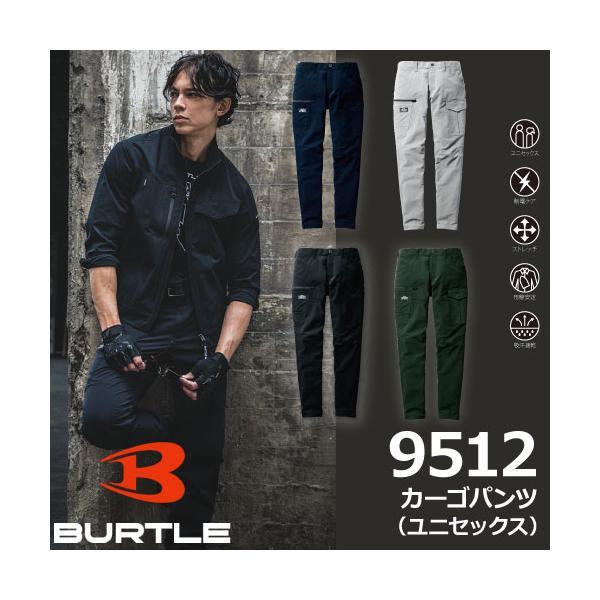 BURTLE バートル 9512 カーゴパンツ ユニセックス