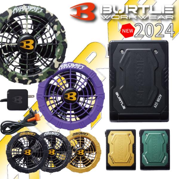 バートル 空調 服 BURTLE AC08 AC08-1 AC08-2 バッテリー ファン セット ...