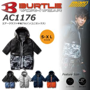 BURTLE バートル　AC1176 半袖　パーカー　エアクラフト　2022　新作　半袖ブルゾン｜u2global