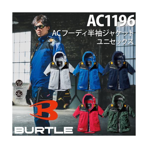 BURTLE バートル AC1196 ACフーディ半袖ジャケット ユニセックス
