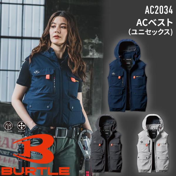バートル BURTLE AC2034 ACベスト ユニセックス