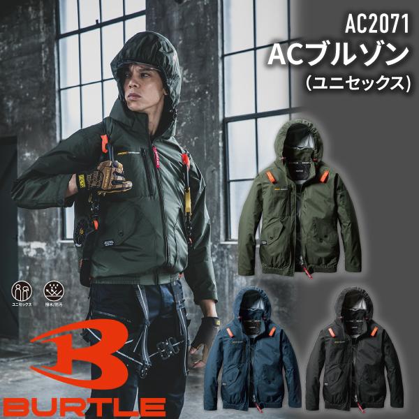 バートル BURTLE AC2071 ACブルゾン ユニセックス 2025SS 春夏用　作業着　　