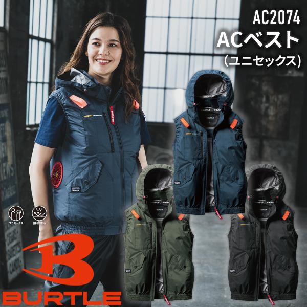 バートル BURTLE AC2074 ACベスト ユニセックス 2025SS 春夏用　作業着　　