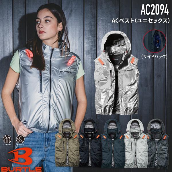 バートル BURTLE AC2094 ACベスト ユニセックス 2026SS 春夏用 作業着