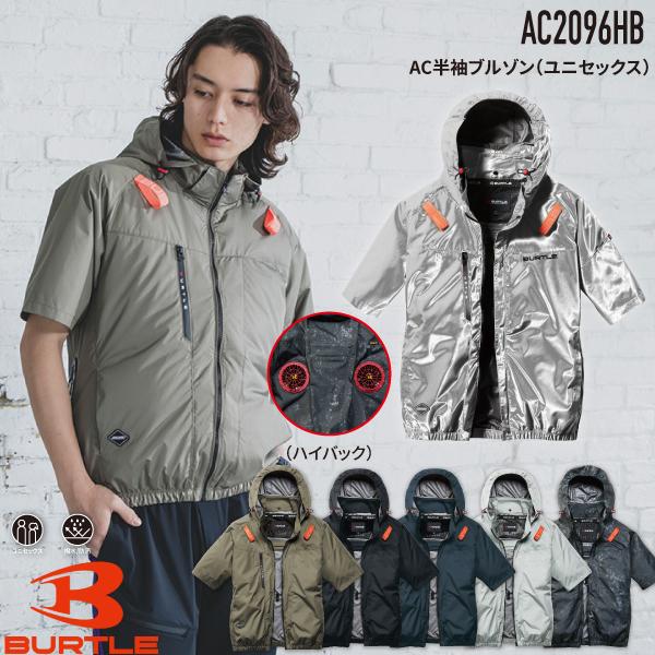 バートル BURTLE AC2096HB AC半袖ブルゾン ユニセックス 2026SS 春夏用　作業...