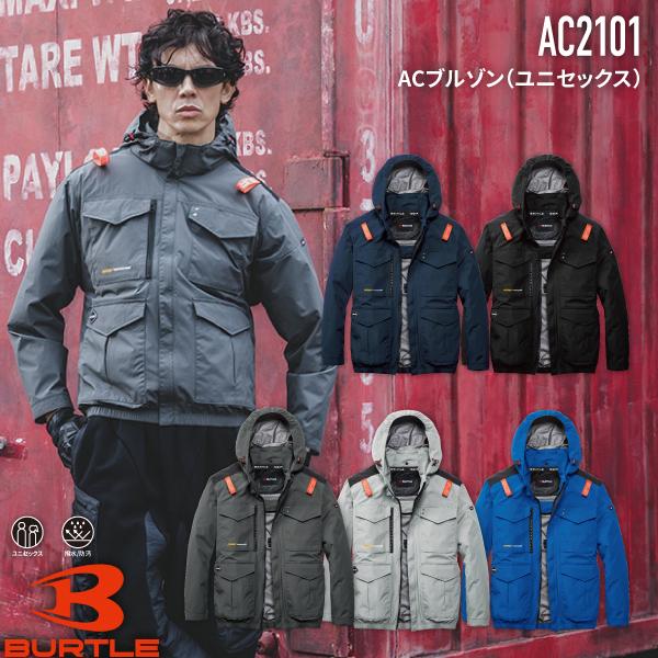 バートル BURTLE AC2101 ACブルゾン ユニセックス 2026SS 春夏用 作業着