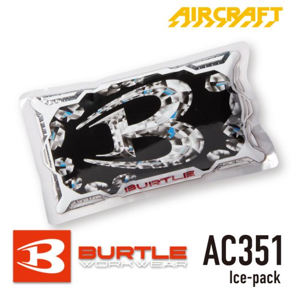 バートル BURTLE AC351 アイスパック 保冷剤 　