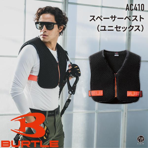 バートル BURTLE AC410 スペーサーベスト ユニセックス 2025SS 春夏用　作業着　　