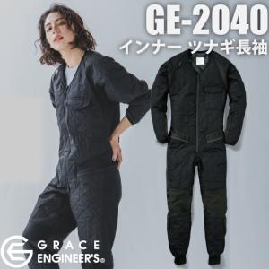 GRACE ENGINEER'S  GE-2040 SK PRODUCT インナーツナギ長袖｜u2global