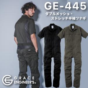 GRACE ENGINEER'S  GE-445 SK PRODUCT ダブルメッシュ・ストレッチ半袖ツナギ｜u2global