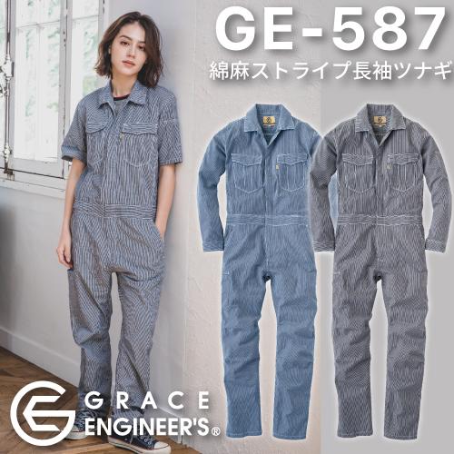 GRACE ENGINEER&apos;S  GE-587 SK PRODUCT 綿麻ストライプ長袖ツナギ