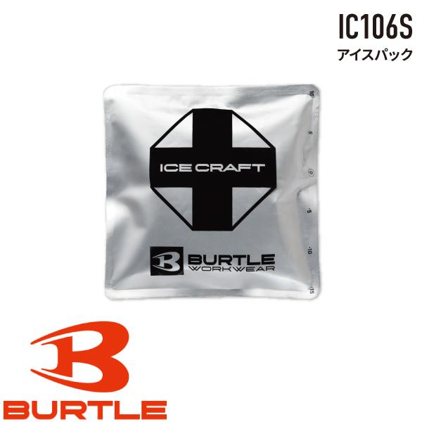 バートル BURTLE IC106S アイスパック 保冷剤 2026SS 春夏用 作業着