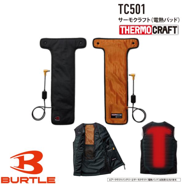 バートル BURTLE TC501 サーモクラフト 電熱パッド ユニセックス 作業服 作業着