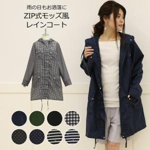 自転車 レインコート レディース おしゃれ レインウェア モッズコート ZIP 雨 撥水 梅雨 収納 カッパ 合羽 雨具 スプリング コート メール便対応可