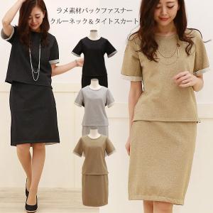 タイトスカート 新作 ラメ素材 バッグ ファスナークルーネック ラメ素材 バッグ ファスナータイトスカート オールインワン セットアップ